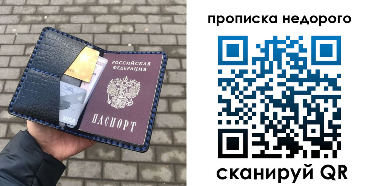 прописка 2025 в Сольцах